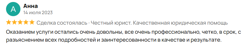 Оказанием услуги остались очень довольны, все очень профессионально, четко, в срок, с разъяснением всех подробностей и заинтересованности в качестве и результате.