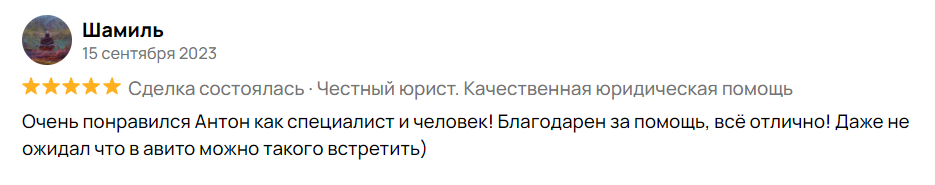 Очень понравился Антон как специалист и человек! Благодарен за помощь, всё отлично! Даже не ожидал что в авито можно такого встретить)